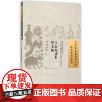 太医局诸科程文格/中国古医籍整理丛书