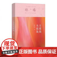 月朦胧鸟朦胧(琼瑶)