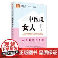 中医说女人