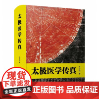 太极医学传真