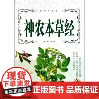 神农本草经/医学与延寿