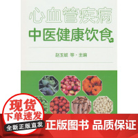 心血管疾病中医健康饮食