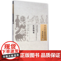 医林绳墨/中国古医籍整理丛书