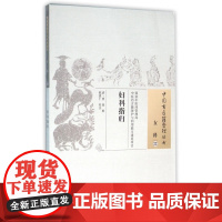 妇科指归/中国古医籍整理丛书