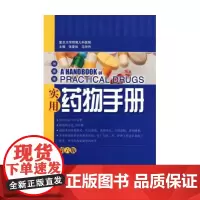实用药物手册(第6版)(精)