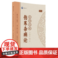 倪师:长沙古本伤寒杂病论