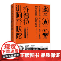 乔普拉讲阿育吠陀