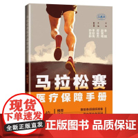 马拉松赛医疗保障手册