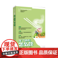 何裕民精准饮食抗癌智慧:生了肠癌怎么吃