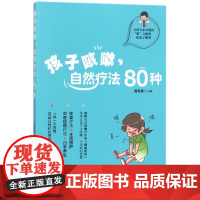 孩子咳嗽自然疗法80种