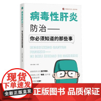 病毒性肝炎防治:你必须知道的那些事