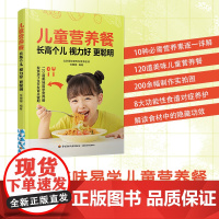 儿童营养餐 长高个儿 视力好 更聪明