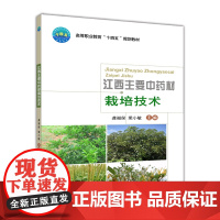 江西主要中药材栽培技术