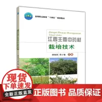 江西主要中药材栽培技术