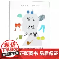 帮我记住这世界(临床医生写给认知症家庭的32个小故事)