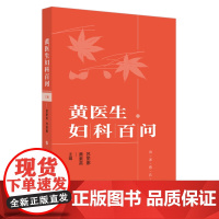 黄医生妇科百问