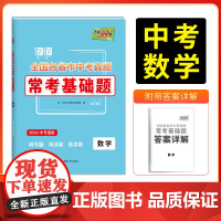 天利38套2026版全国各省市中考真题常考基础题 数学 模拟试题汇编题对接基础知识巩固专题专项强化训练
