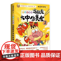 这就是大中华美食2 湖南文艺出版社