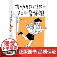 我以为生孩子只是给人生按下暂停键 九州出版社