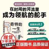 奇特的一生(精装典藏2025版) 北京联合出版社
