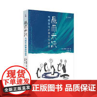 悬而未决:气候变化的事实和迷思 上海译文出版社