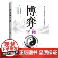 博弈与平衡 海南出版社