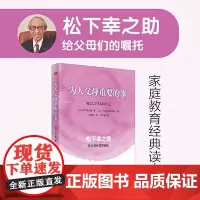 为人父母重要的事 东方出版社