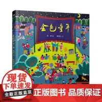 金色童年(精装) 人民文学出版社