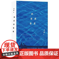 王朔:我的千岁寒(2024年平装) 北京十月文艺出版社