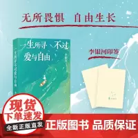 一生所寻不过爱与自由