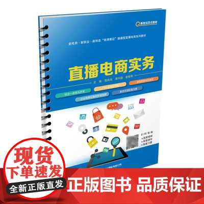 直播电商实务