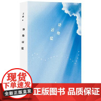 王朔:动物凶猛(2024年平装) 北京十月文艺出版社