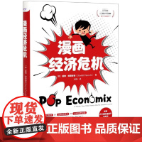 漫画经济危机(精)