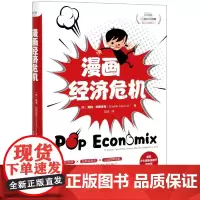 漫画经济危机(精)