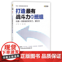 打造最有战斗力的班组