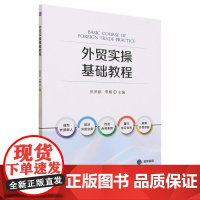 外贸实操基础教程