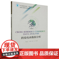 跨境电商数据分析