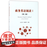 商务英语阅读(Ⅰ第2版)(英文版)