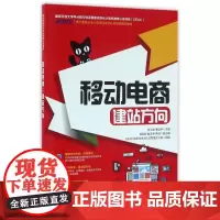 移动电商(建站方向)