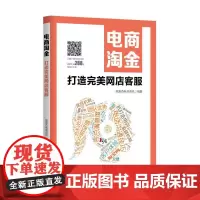 电商淘金(打造完美网店客服)