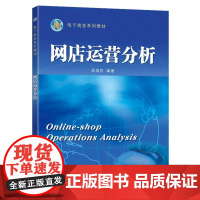 网店运营分析