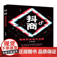 抖商(微商的未来与出路)
