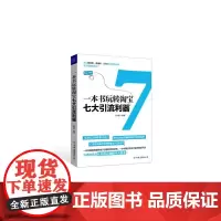 一本书玩转淘宝七大引流利器
