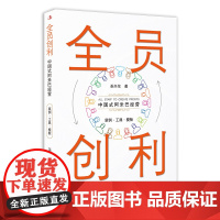 全员创利 (中国式阿米巴经营)