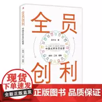 全员创利 (中国式阿米巴经营)