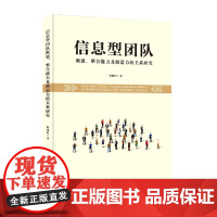 信息型团队断裂整合能力及创造力的关系研究