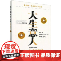 大生意人给年轻人的218条经商哲学