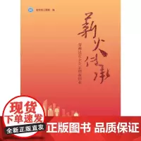 薪火传承:常州市民营企业家创新创业