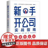 新手开公司实战指南