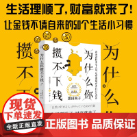 为什么你攒不下钱